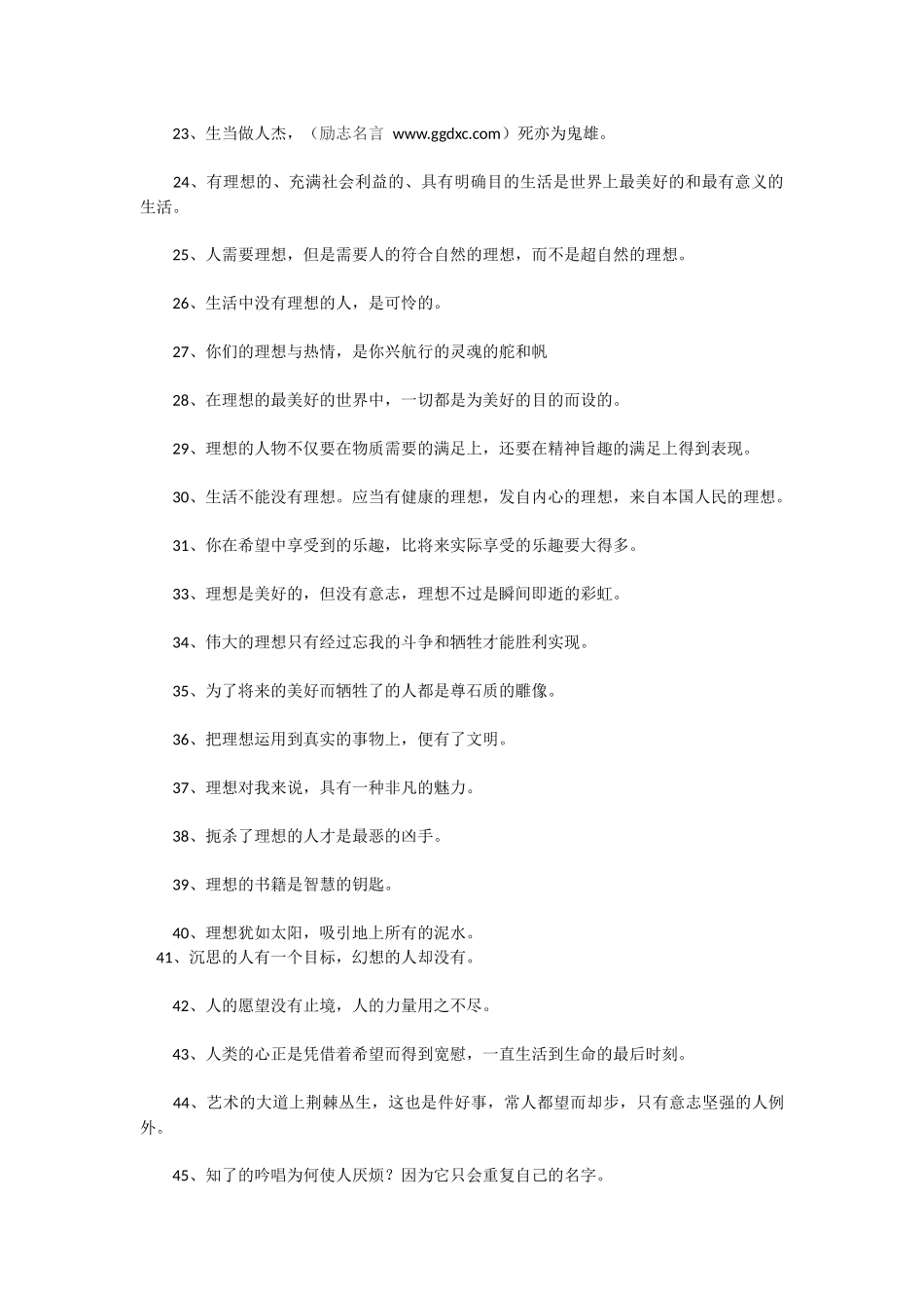 关于理想的100句励志名言_第2页