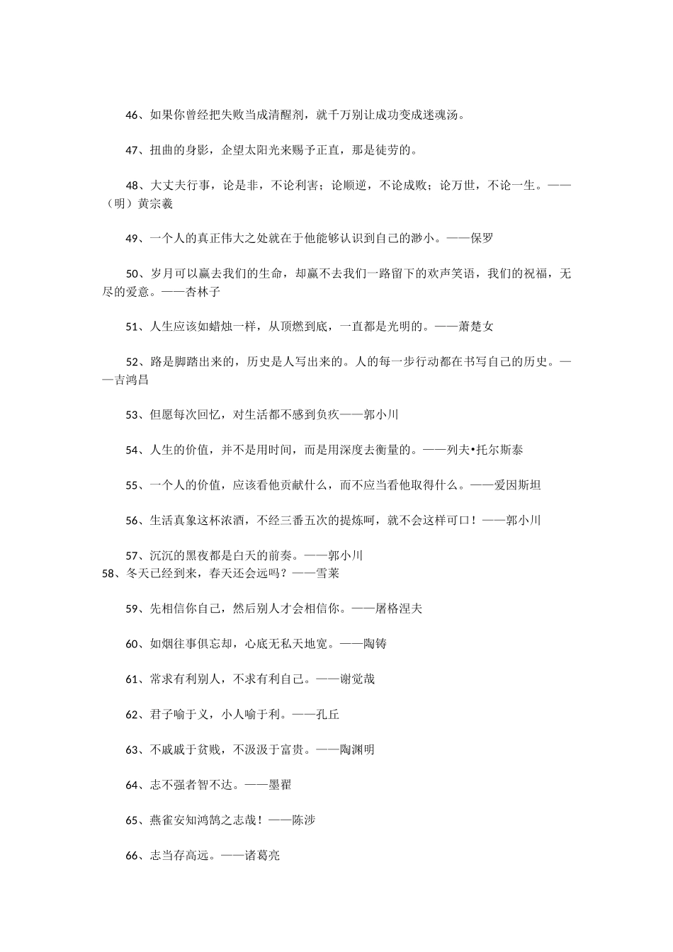 关于理想的100句励志名言_第3页