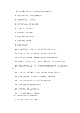 关于理想的100句励志名言