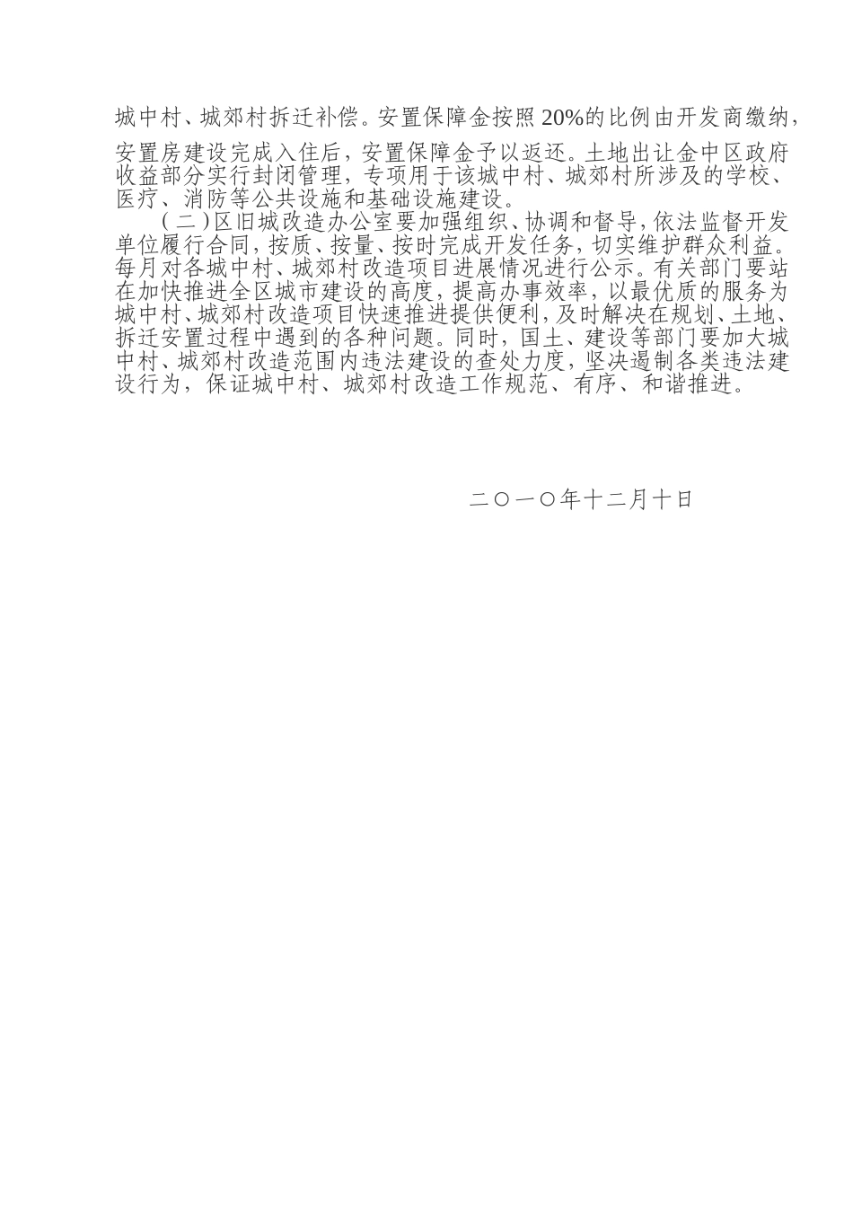 关于进一步加快城中村及城郊村改造工作的意见_第3页