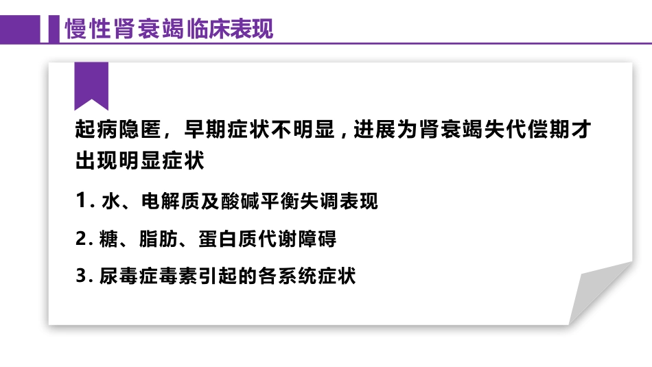 慢性肾衰竭临床表现_第2页