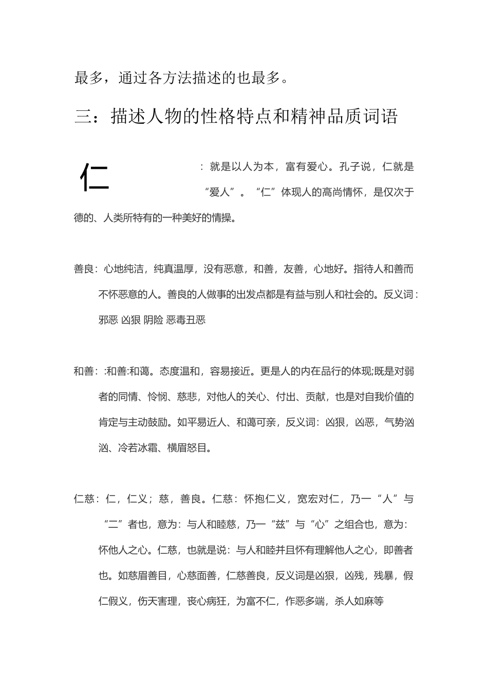 关于概括人性格特点题型的方法_第2页