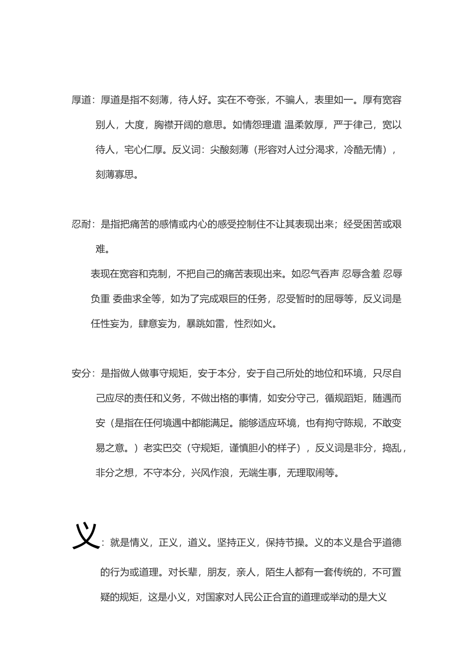 关于概括人性格特点题型的方法_第3页