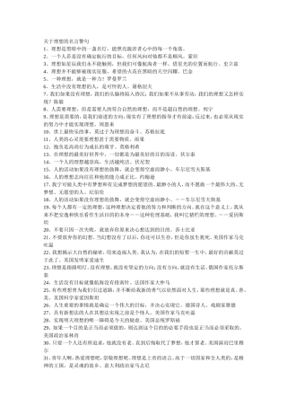 关于理想的名言警句