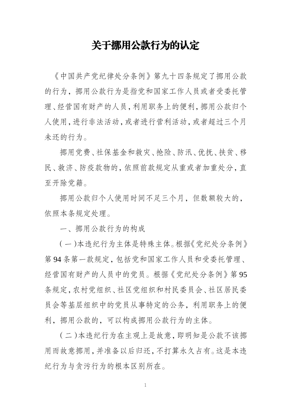 关于挪用公款行为的认定_第1页