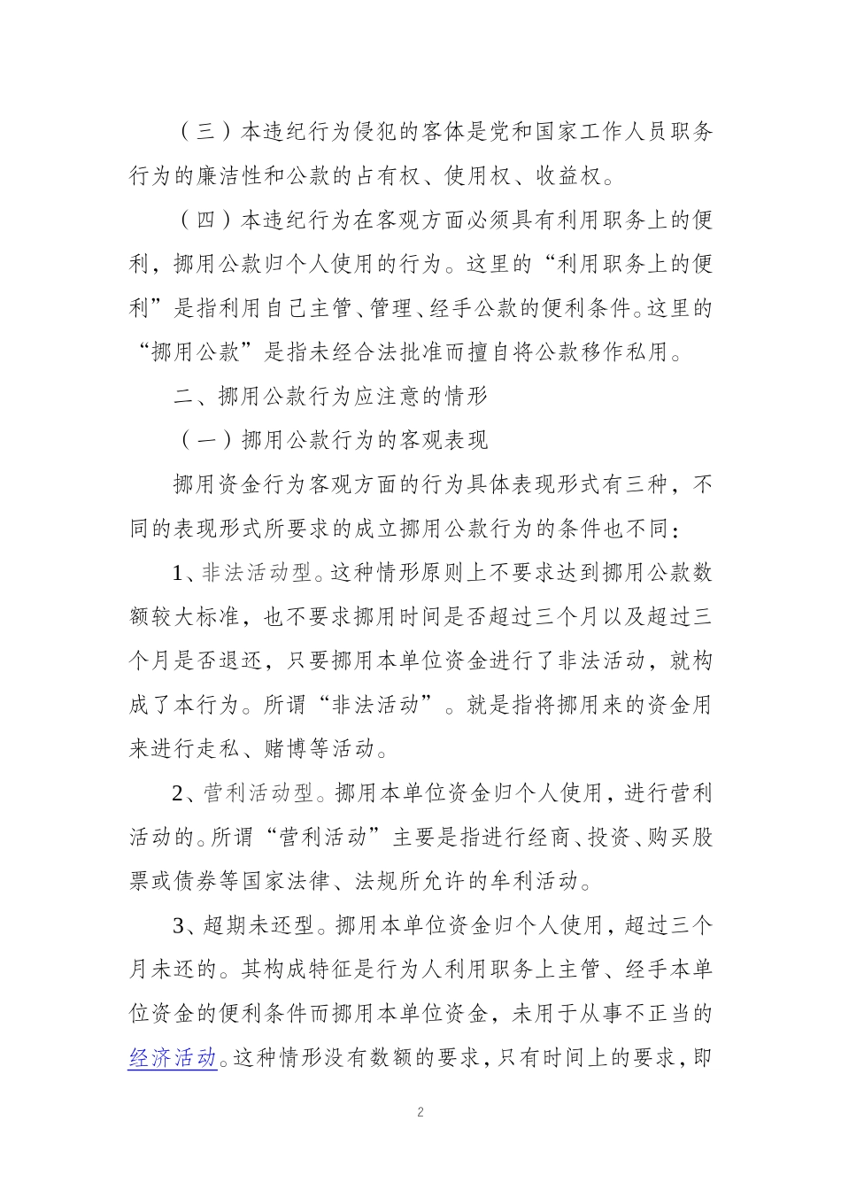 关于挪用公款行为的认定_第2页