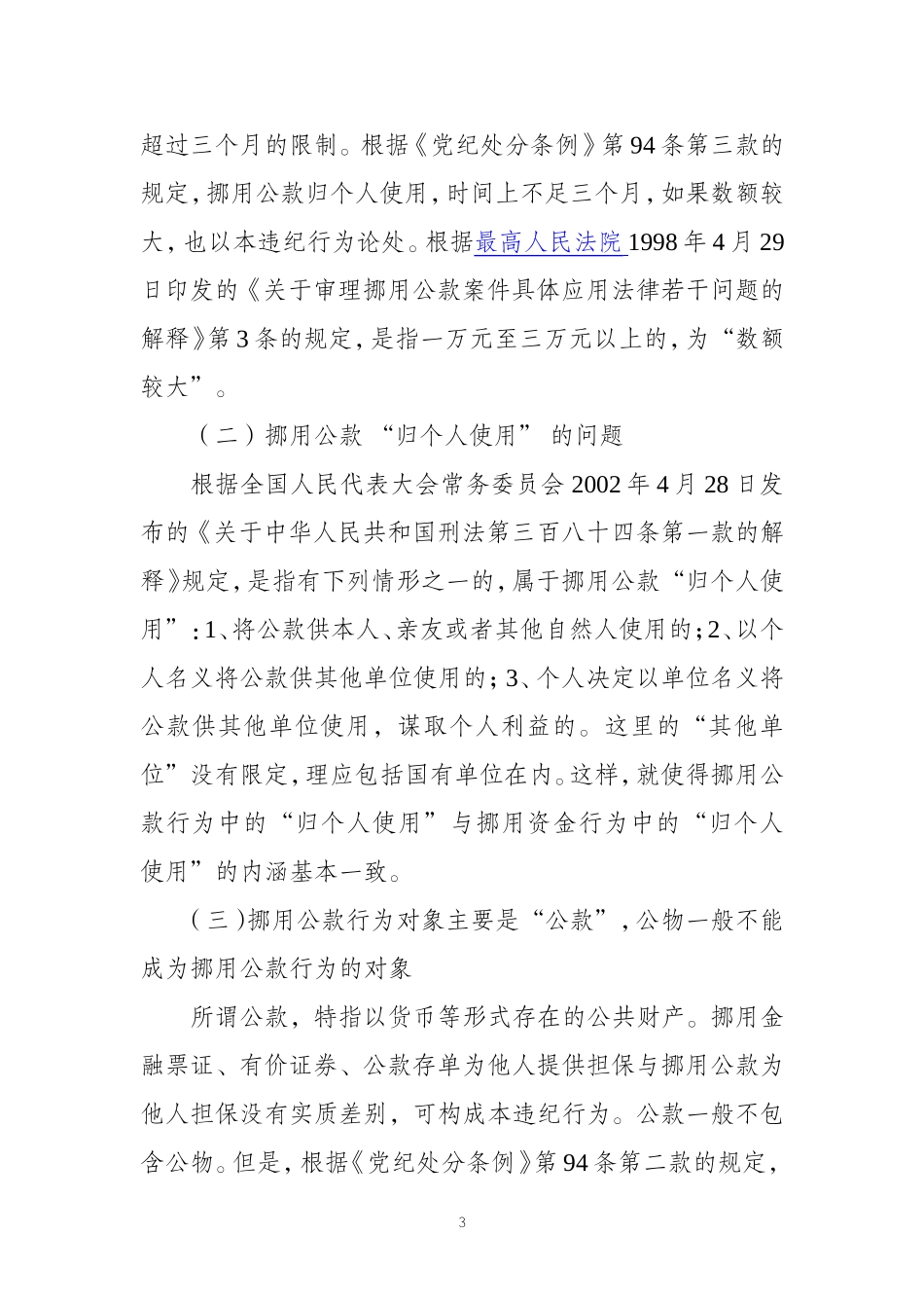 关于挪用公款行为的认定_第3页