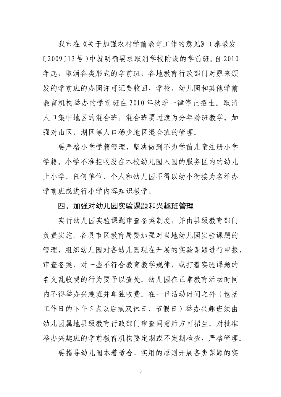 关于规范幼儿园办园行为防止和纠正_第3页