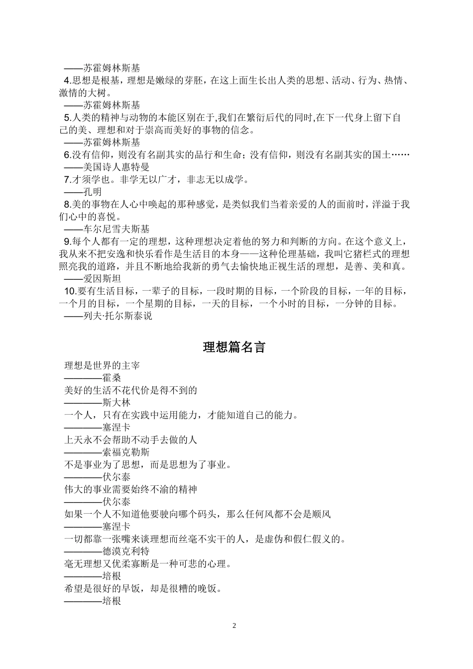 关于理想的名言名句11句_第2页