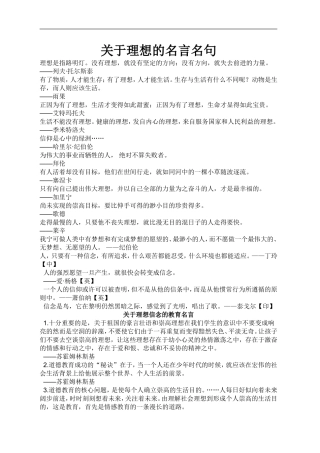 关于理想的名言名句11句