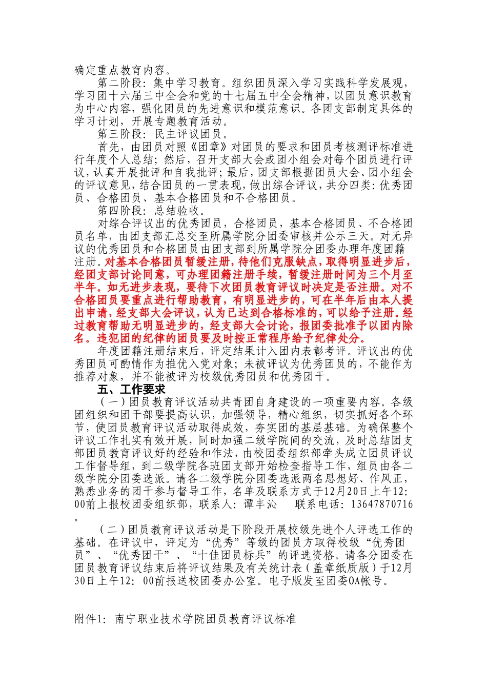 关于开展2010年团员教育评议工作的通知_第2页