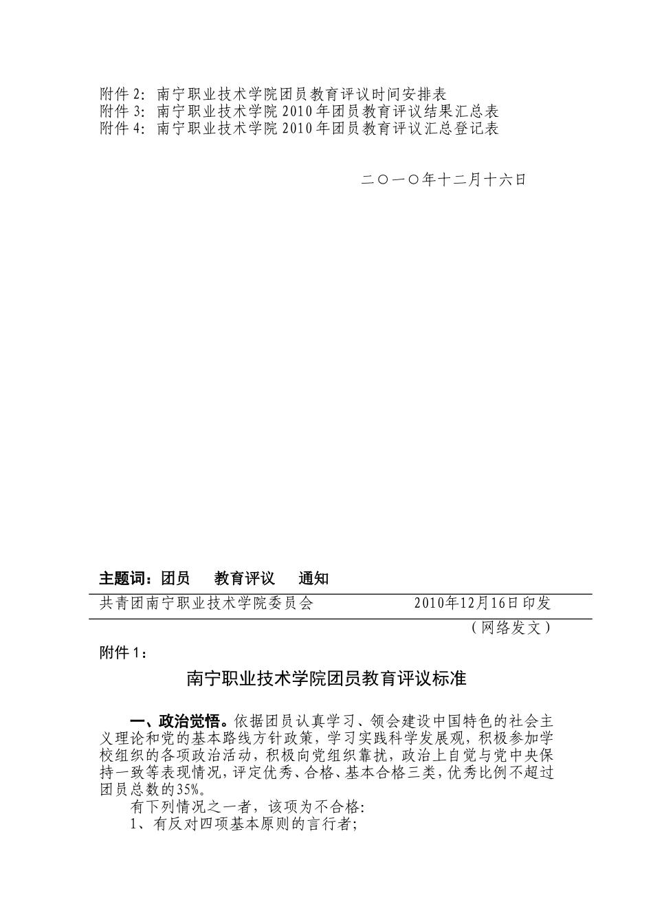 关于开展2010年团员教育评议工作的通知_第3页