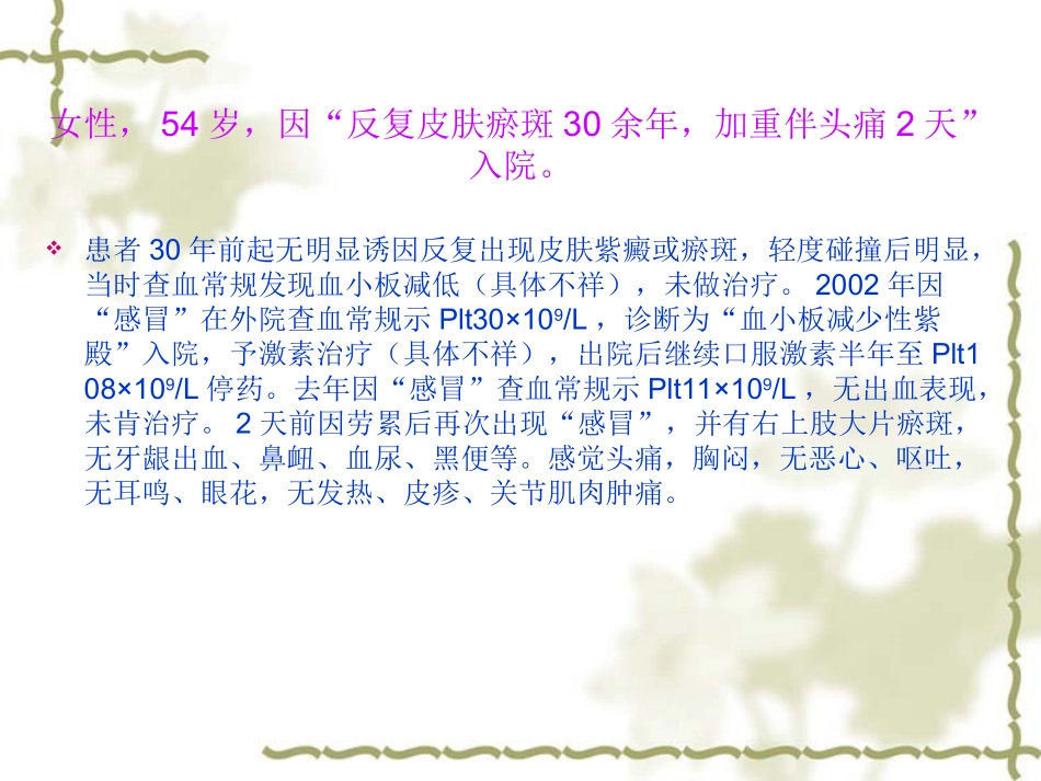 慢性特发性血小板减少性紫癜_第2页