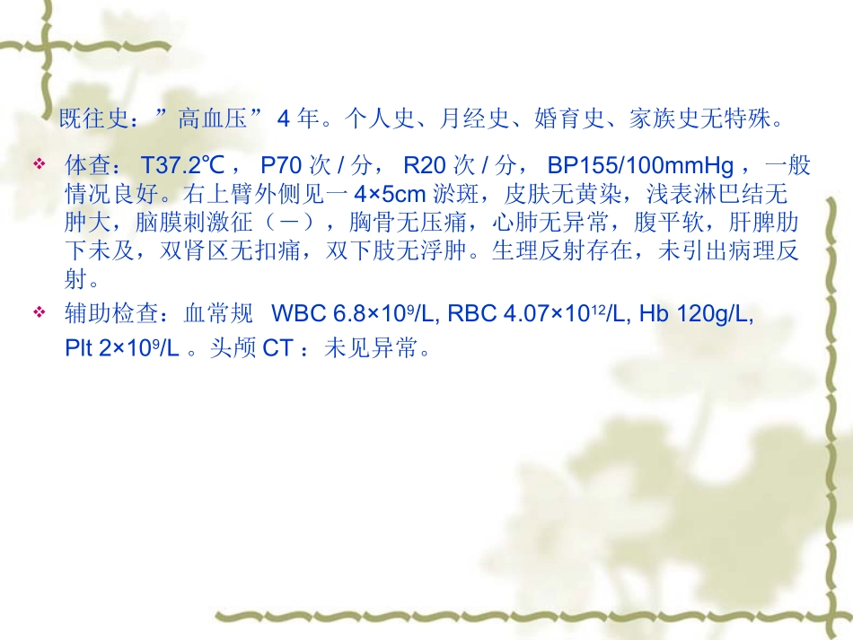 慢性特发性血小板减少性紫癜_第3页