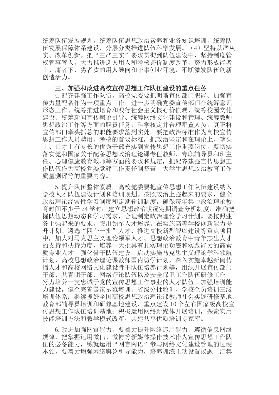 关于加强和改进高校宣传思想工作队伍建设的意见_第2页