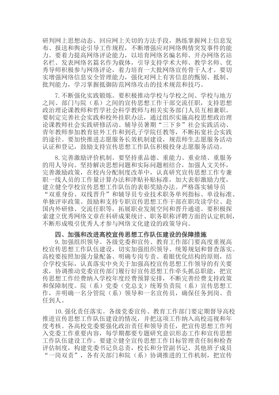 关于加强和改进高校宣传思想工作队伍建设的意见_第3页