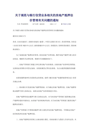 关于规范与银行信贷业务相关的房地产抵押估价管理有关问题的通知