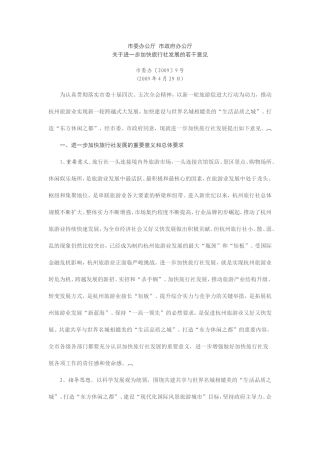 关于进一步加快旅行社发展的若干意见