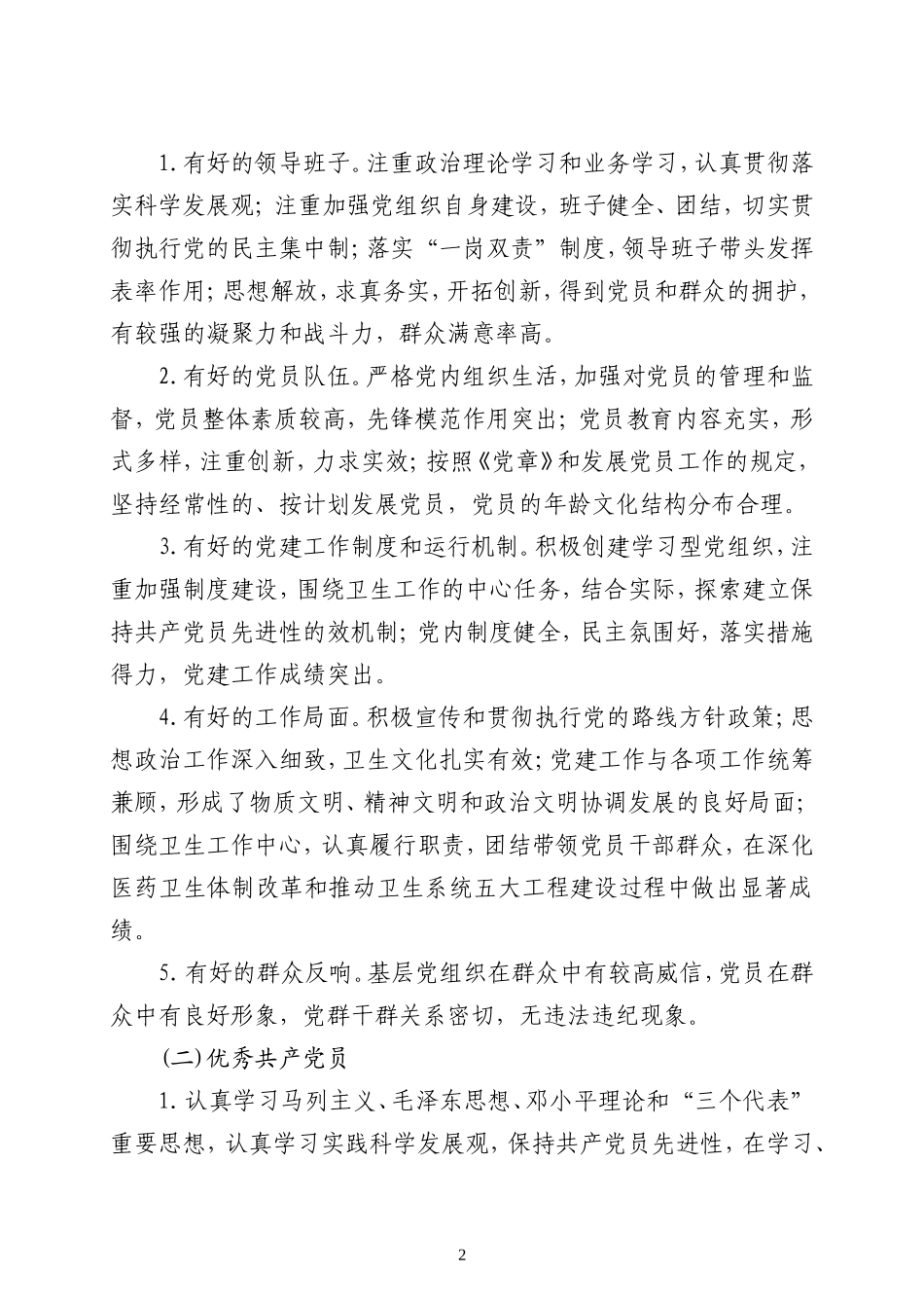 关于评选优秀党组织、党务工作者、共产党员的通知_第2页