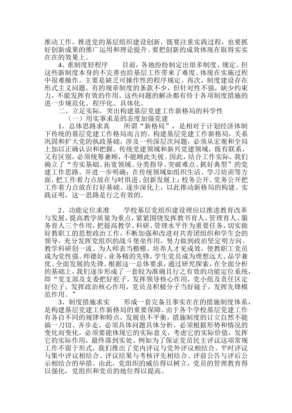 关于加强和改进基层党组织建设的实践与思考_第2页