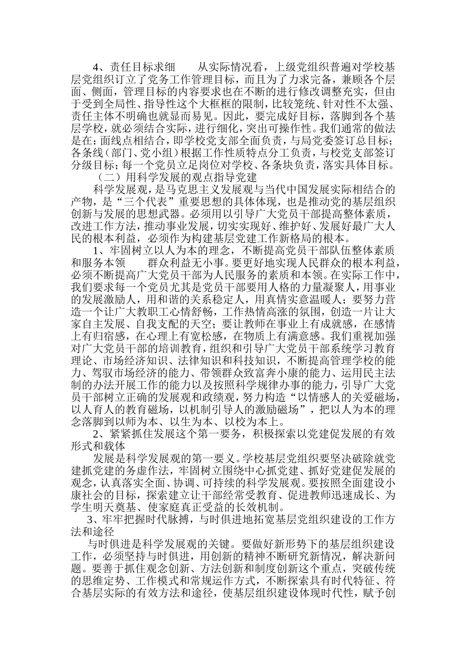 关于加强和改进基层党组织建设的实践与思考_第3页