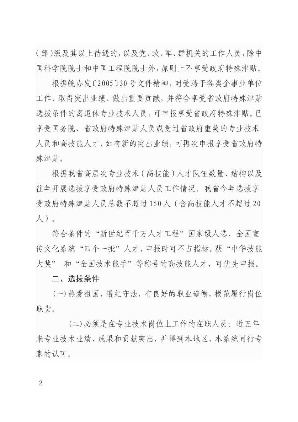 关于开展2010年享受政府特殊津贴人员_第2页