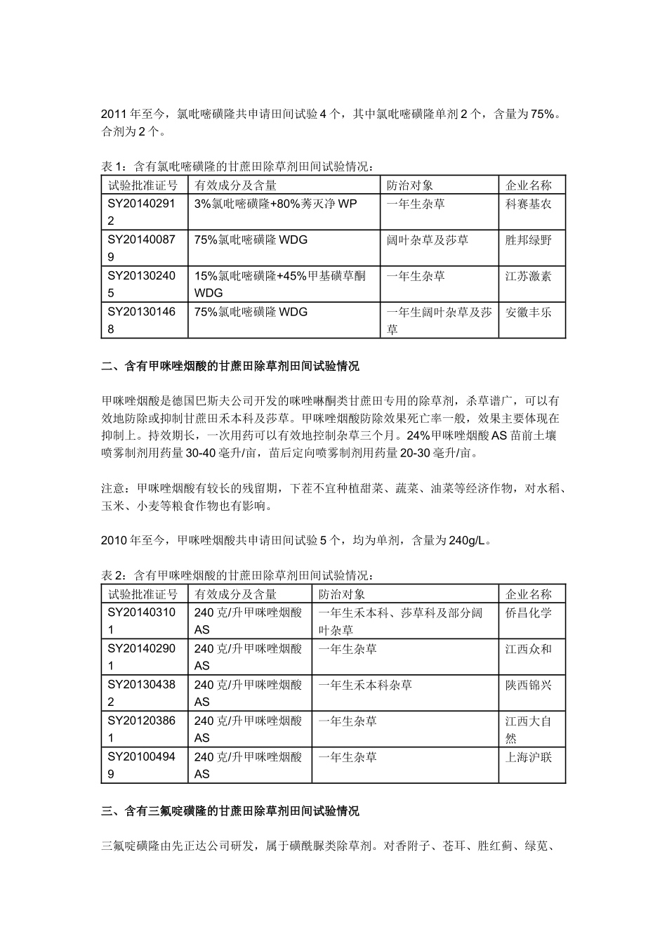 关于甘蔗田除草剂发展的信息_第3页