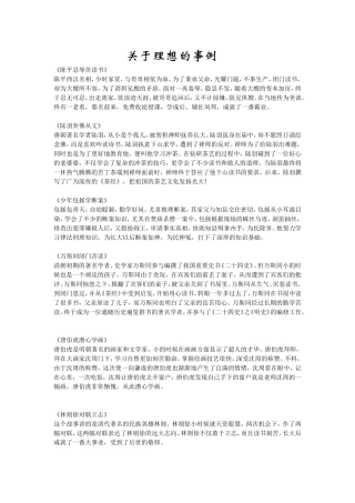 关于理想的事例