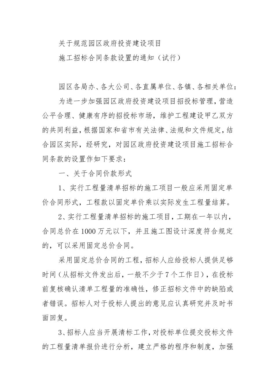 关于规范园区政府投资建设项目_第1页