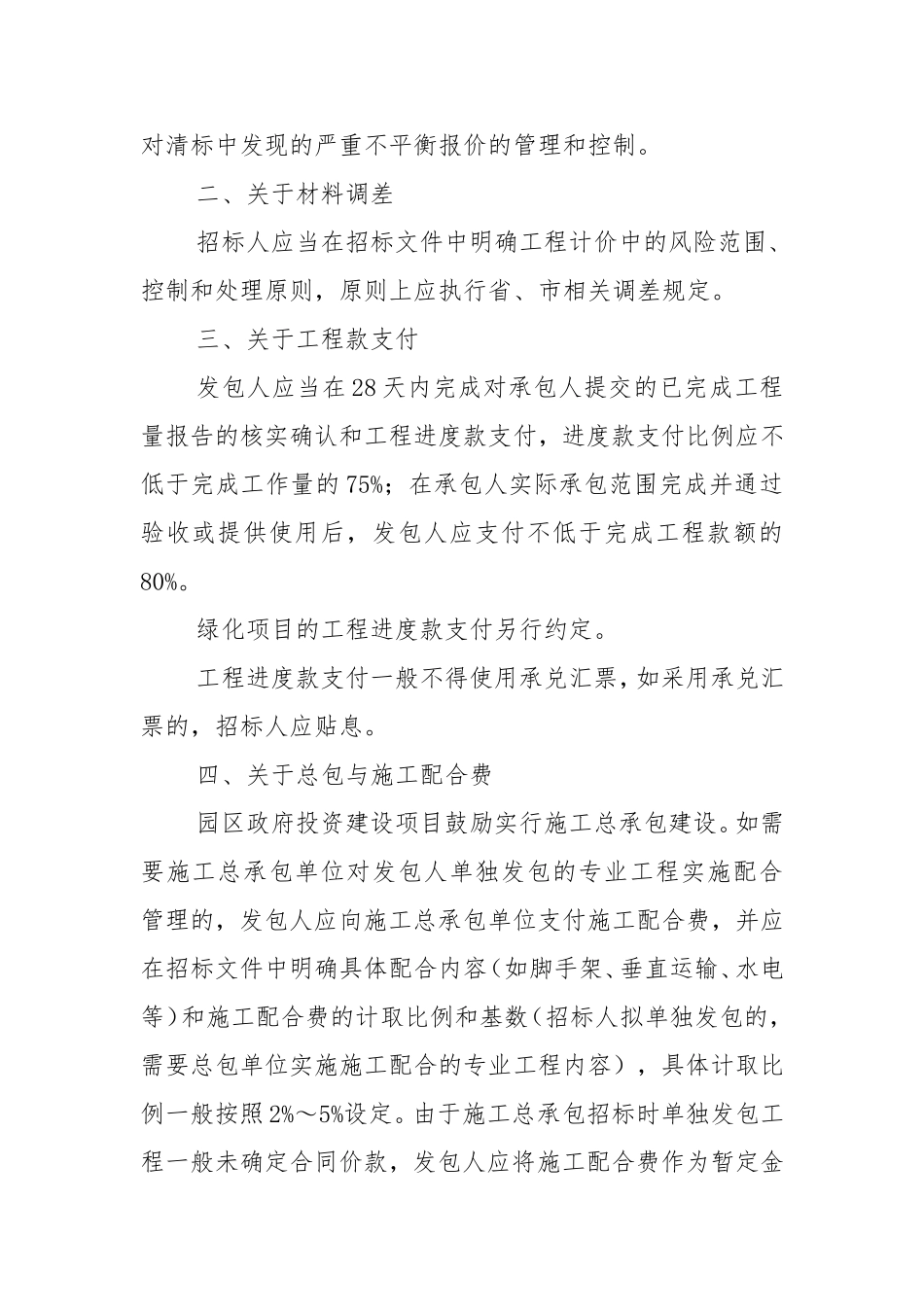 关于规范园区政府投资建设项目_第2页