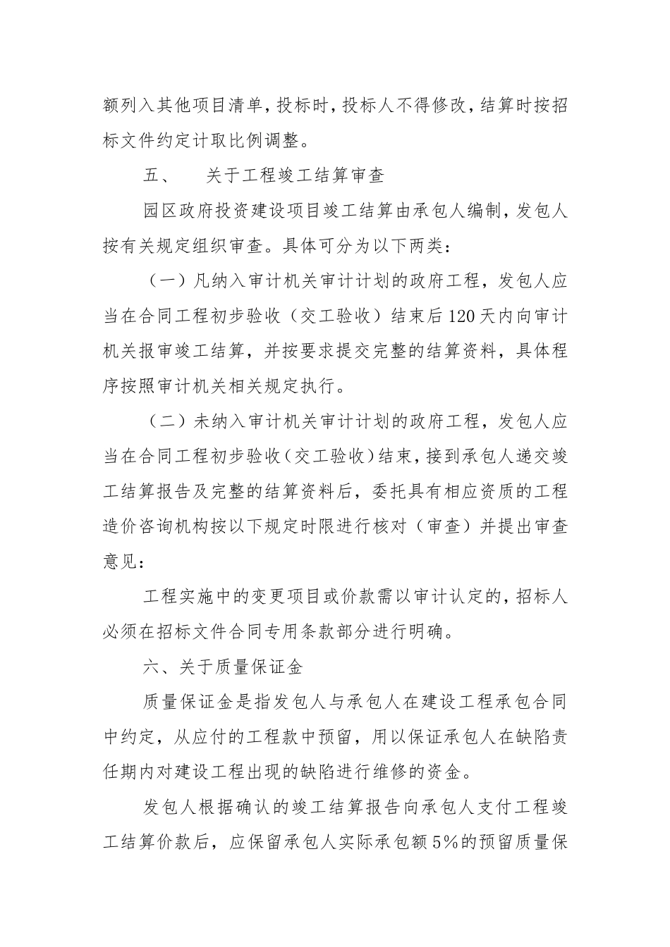 关于规范园区政府投资建设项目_第3页