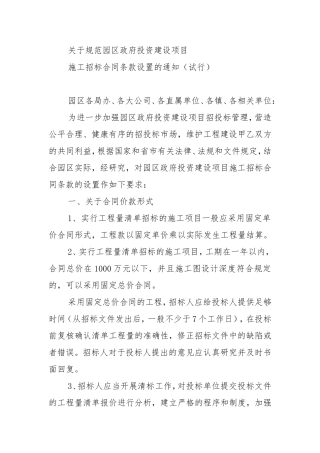 关于规范园区政府投资建设项目