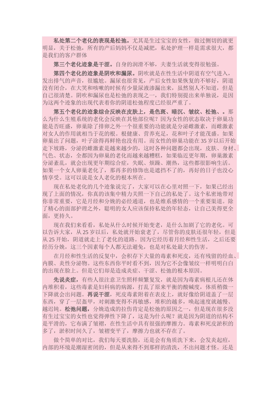 关于女性生殖系统保养、抗衰的话题_第2页