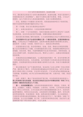 关于女性生殖系统保养、抗衰的话题