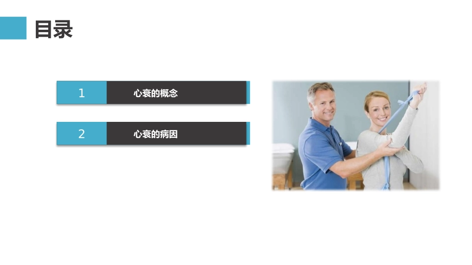 慢性心衰的定义_第2页