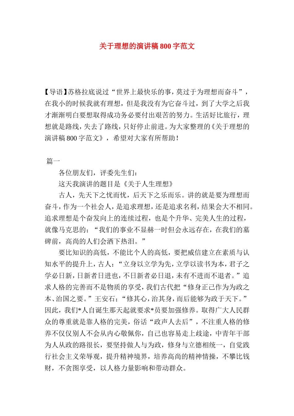 关于理想的演讲稿800字范文_第1页