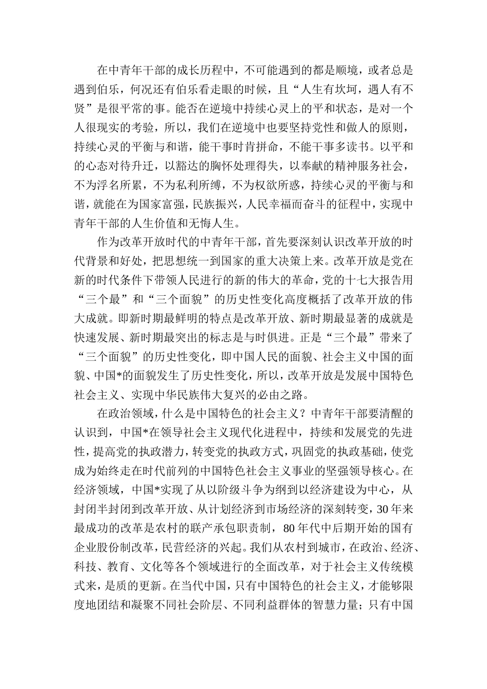 关于理想的演讲稿800字范文_第2页