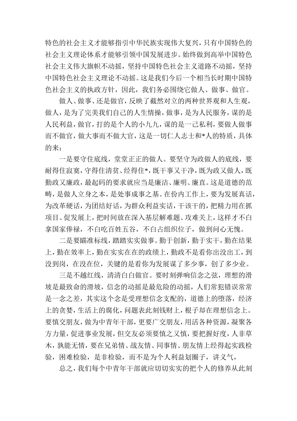 关于理想的演讲稿800字范文_第3页