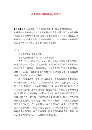 关于理想的演讲稿800字范文