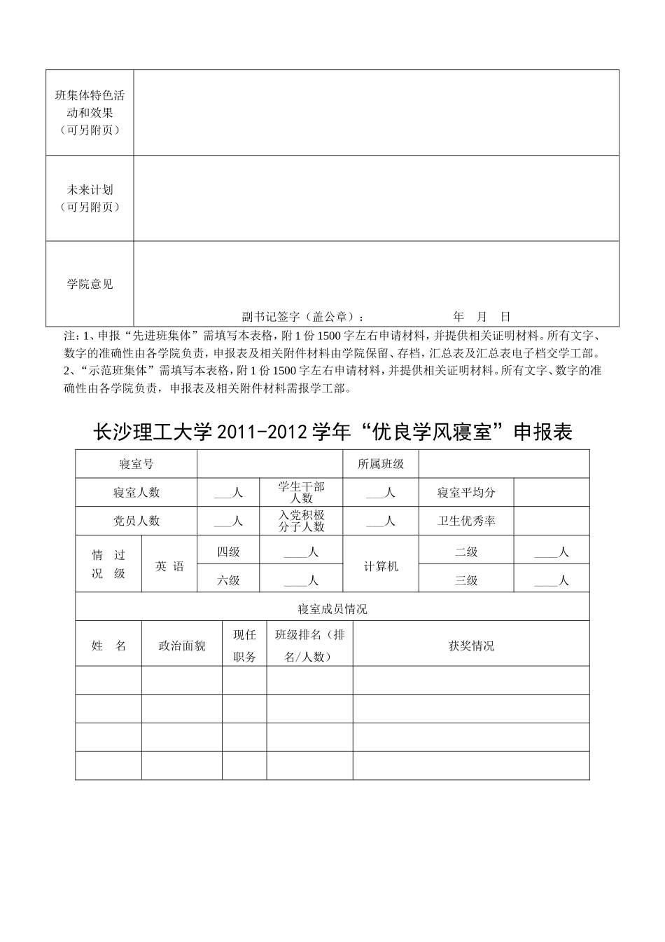 关于开展2011-2012学年“先进班集体”、“优良学风寝室”和“学习型个人”创建评比活动的通知_第3页
