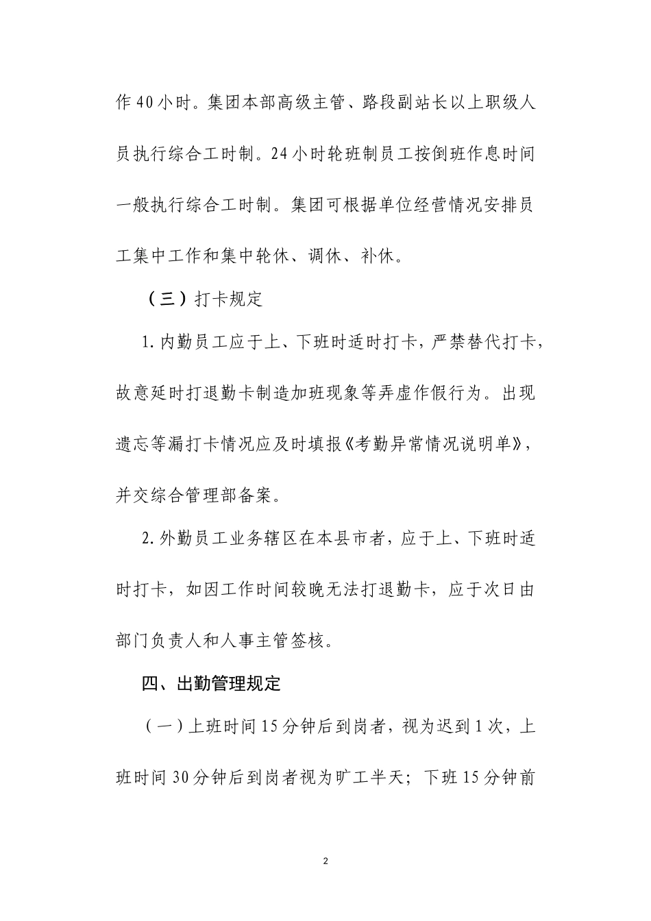 关于规范员工考勤管理的补充通知_第2页