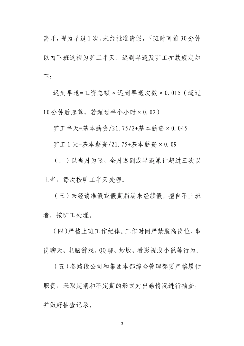 关于规范员工考勤管理的补充通知_第3页