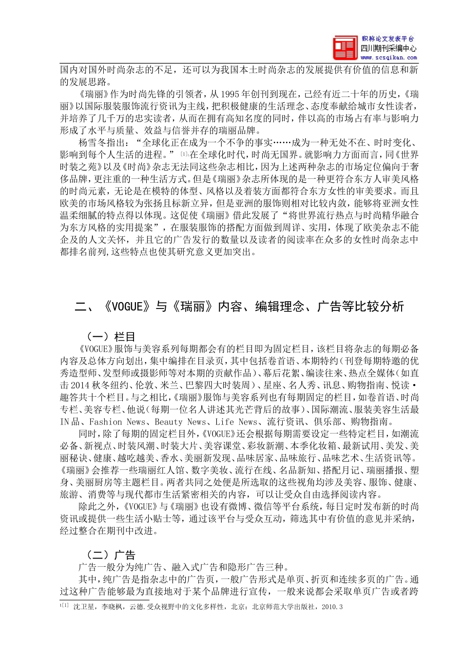 关于女性时尚杂志《VOGUE》与《瑞丽》的比较分析_第3页