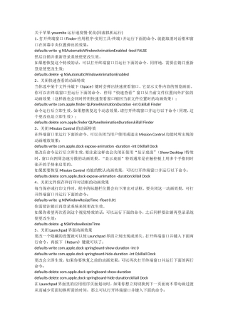 关于苹果-yosemite-运行速度慢-优化(同虚拟机运行)