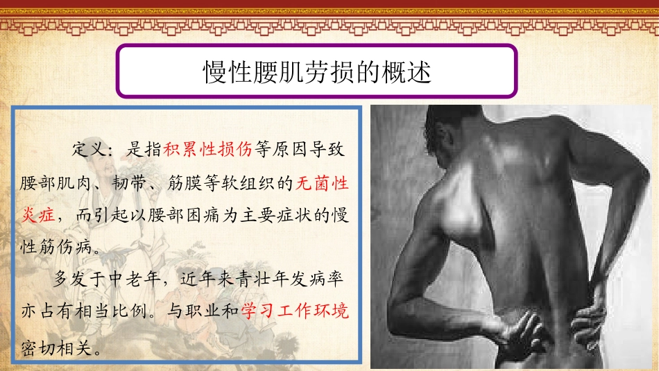 慢性腰肌劳损_第3页