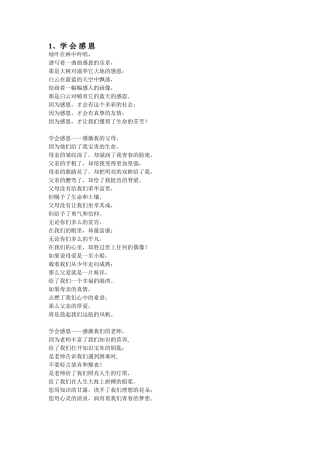 关于感恩的诗歌(适合小学)