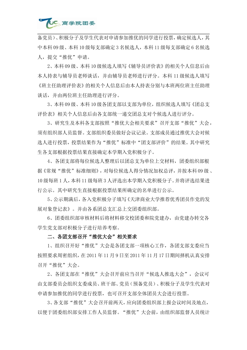 关于开展2011-2012学年度第一学期常规“推优”工作的通知及相关文件表格1--_第3页