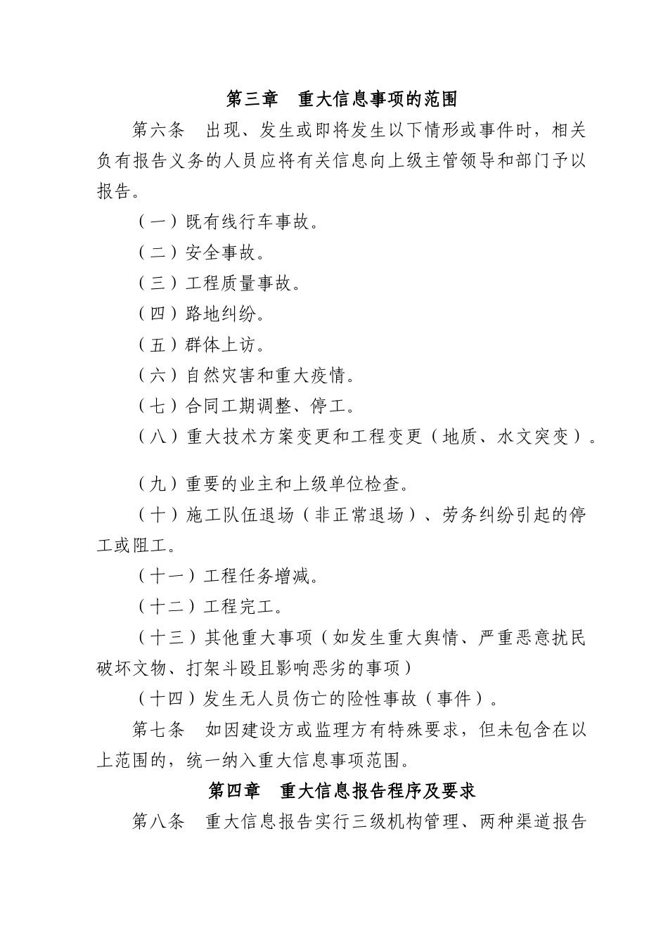 关于规范重大信息报告及处理的通知_第3页