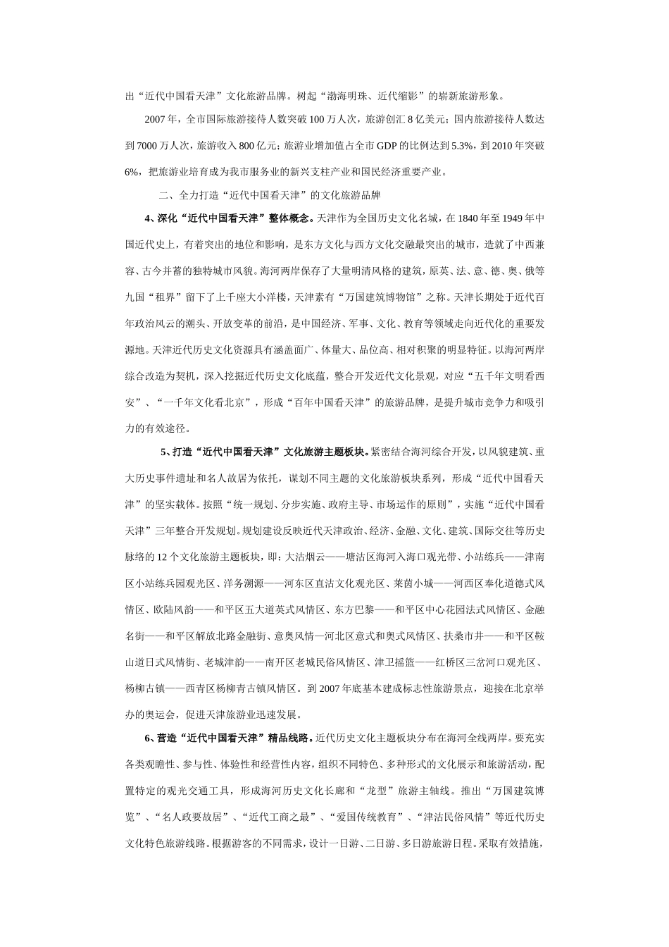 关于进一步加快旅游业发展的意见_第2页