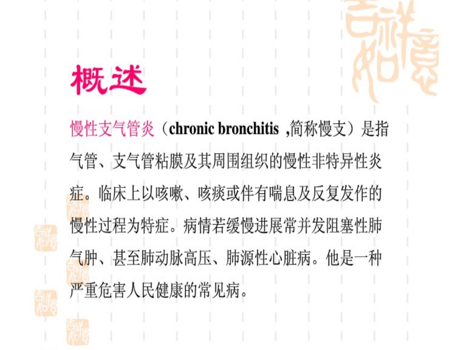 慢性支气管炎诊疗及鉴别_第2页